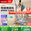 飞利浦椭圆机智能健身运动器材小型家用爬楼漫步踏步椭圆仪小精灵3101S