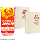 第三版 精装地理常备大字版地图集套装+经典行政区划版盒装地图套装 尺寸1.068*0.745米（共4册 中国地图集+世界地图集+中国地图+世界地图）