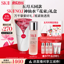 SK-II[五月天同款]神仙水230ml化妆品sk2护肤品套装skii七夕情人节礼物