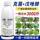 40%克菌戊唑醇克菌丹果树葡萄柑橘树炭疫病白粉病专用杀菌剂 1000g（整箱12瓶）