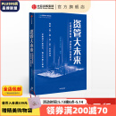 资管大未来 打通资管血脉，决胜地产存量时代 明源地产研究院 中信出版社图书