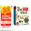 玩折纸 学数学：有趣的小学数学折纸京东618活动