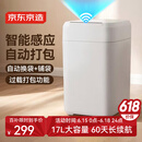 京东京造 智能垃圾桶 自动打包 感应家用客厅卧室办公室垃圾桶 17L