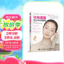 化妆造型核心技术修炼 第3版（数艺设出品）