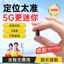 慧多多gps定位追踪器免安装电动汽车载辆微型北斗远程防丢防盗跟踪神器 【升级5G】90天实时定位+轨迹 超长待机强磁吸附超小巧轨迹查询