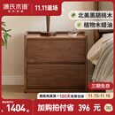 源氏木语实木床床头柜北欧卧室黑胡桃木床边柜抽屉式双抽床头柜
