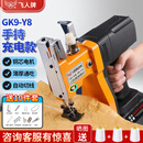 飞人 锂电池36V封包机 无线充电型手提式电动缝包机 户外封包机 米袋编织袋封口机 打包机GK9-Y8电池款缝包机