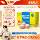 黄天鹅达到可生食鸡蛋标准不含沙门氏菌3.18斤/盒30枚精美礼盒