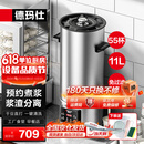 德玛仕（DEMASHI）商用豆浆机大容量浆渣分离早餐店单位食堂用全自动磨煮一体大型免煮 【店长力荐】11升|55杯|预约免滤|低音降噪