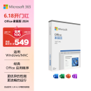 微软（Microsoft）Office 家庭版 2024 彩盒包装 适用Windows/MAC