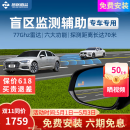 智联腾众77Ghz毫米波雷达驾驶变道并线辅助盲点监测超车预警BSD盲区系统 77Ghz Pro-检测距离70米 专用款+定制白镜