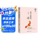 我不是教你诈（新版）/刘墉人生三书之一