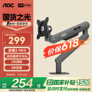 AOC显示器支架 升级款不沉头桌面升降一体机支架臂 旋转电脑架 屏幕支架 居家办公电脑支架 AM400PLUS