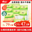 心相印抽纸【肖战同款】茶语丝享 3层150抽*24包真S码 纸巾（整箱销售）