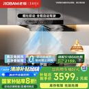 老板（Robam）【懒人油烟机】抽吸排家用烟灶联动双腔28大吸力以旧换新家电国家补贴20%智能双子星E1可搭燃气灶