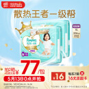 帮宝适一级帮拉拉裤XL码64片 尿不湿尿裤 夏季超薄透气