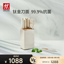 双立人（ZWILLING）刀具套装钛金抗菌NowPro菜刀水果刀砍骨刀剪刀切菜刀厨具7件套 白