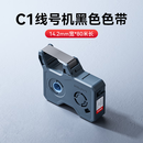 精臣线号机色带 C1线号机打印树脂基色带 C1号码管打印机色带14.2mm宽*80m长
