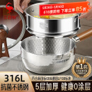 三四钢雪平锅316L不锈钢22cm日式奶锅带蒸笼食品级加厚无涂层煮面 38123