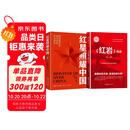 红星照耀中国和红岩导读（赠名师视频课）八年级上册必读正版课外阅读书初二8上语文课外人民阅读书籍推荐初中名著教育法布尔老师出版社经典常谈引读版【全2册】红星+红岩导读