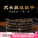 善典善典达拉干黑油熟结典藏沉香手串0.8*108颗沉水级SDL08021 传世孤品，一物一拍