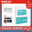 【京旗京书】湖南省专升本湖南财政经济学院旅游管理会计学市场营销电子信息工程计算科学与技术物流管理休闲体育人力资源电子商务教材真题习题 计算机综合