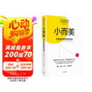 小而美 持续盈利的经营法则 小团队 小规模企业 小本经营 极简经营 萨希尔 拉文吉亚 著 中信出版社