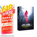 中国科幻基石丛书：三体（2）黑暗森林 京东超级618