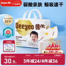 德佑 婴儿一次性隔尿垫25*33cm80片护理垫吸水不反渗建议6kg以内宝宝