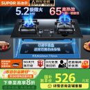 苏泊尔（SUPOR）燃气灶煤气灶具双灶[家电国家补贴至高20%]5.2KW猛火 65%热效率 嵌入式可调节底盘 DB28天然气