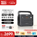 电小二户外电源【1度电3C认证】1500W大功率1070Wh大容量便携露营汽车应急启动移动电源1000Pro2太空灰