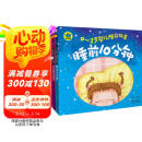 0-3岁婴儿睡前故事（套装共4册）  