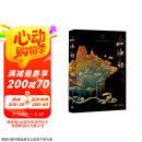 山海经 亮美觉醒流观新山海5色金印 敦煌三星堆希腊神话比亚兹莱融合元宇宙风范 教父导演赞英文版  京东618活动