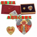 2024年2025年吉祥文化纪念币 中国金币银币金银币心形纪念币 520 2025永结同心金银币套装纪念币