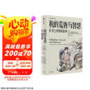 税的荒唐与智慧 历史上的税收故事 全球公共财政学会主席解读 经济发展 政治变迁 大众生活 财政收入 公共支出 可支配收入 累进税 税收公平 税收效率 税收效力