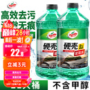 龟牌（Turtle Wax）硬壳玻璃水0度汽车去油膜雨刮水强力去污虫胶鸟粪通用夏季2L*2瓶