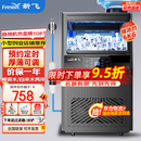 新飞（frestec）制冰机商用奶茶店小型55-400KG大型桶装水制冰器KTV吧台冰块制作机自动制冰机 【小箱体】36颗-产45KG-桶装水/自来水两用款