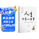 人生只有一件事 没有比学怎么活更重要的事 金惟纯 著 赖声川 张德芬 樊登推荐