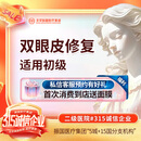 双眼皮修复术