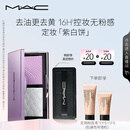 M.A.C【采销直播间专享】魅可mac全新定妆「紫白饼」去油去黄控妆