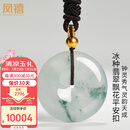 凤禧珠宝冰种翡翠平安扣吊坠男女士款A货飘花玉佩项链生日礼物实用