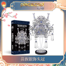 DL 1998粉黛二十二凤冠【粉冠现货】粉红色凤冠金属拼图礼物 苗銀冠饰+专业工具