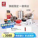 双立人（ZWILLING）锅具刀具套装不粘煎炒锅汤锅蒸锅碗筷料理机厨具全套-红珐琅锅