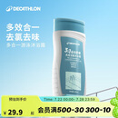 迪卡侬去氯洗发洁面沐浴露三合一游泳专用250ml-5555473