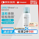 康乐保（Coloplast）Brava12012 除胶剂造口 黏胶祛除喷剂 造口袋粘胶剥离剂 75ml/瓶