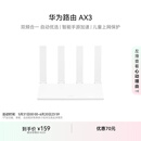 华为路由AX3 国家补贴15% 双频合一 自动优选 wifi6/多连不卡无线家用穿墙/AX3000/高速千兆路由器