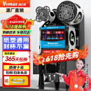 维仕美（Vvmax）全自动封口机奶茶店专用商用自动封杯机封装机豆浆果汁饮料高杯纸杯塑料杯全自动封杯机 90/95连锁旗舰款【进口主板+高敏光感】黑色