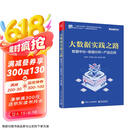 大数据实践之路：数据中台+数据分析+产品应用(博文视点出品)