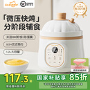 亿可熊（iicobear）电炖锅 分月龄BB煲粥饭锅婴儿专用微压炖盅 宝宝炖汤辅食锅辅食机 1.2L奶白色 【四阶段分段喂养】
