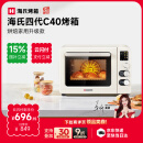海氏（Hauswirt）【云闪付立减15%】四代C40升级款电烤箱家用烘焙多功能炸烤一体机大容量食品级搪瓷内胆智能菜单 米白色 40L 单品畅销